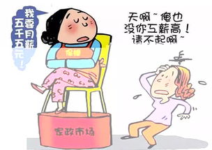 家政服務員為何難覓理想崗位